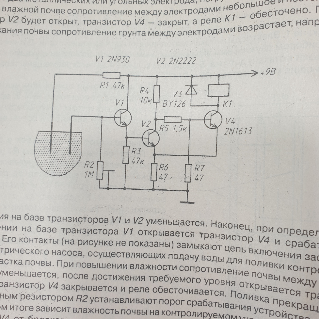 Журнал "Электроника в саду и огороде. Любительские схемы. Выпуск 7", Москва, 2001г.. Картинка 7