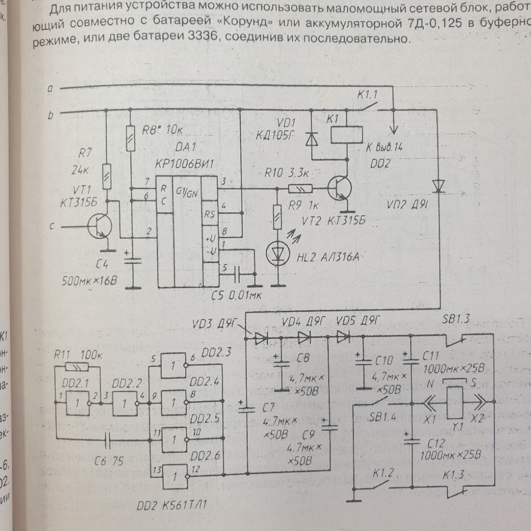 Журнал "Электроника в саду и огороде. Любительские схемы. Выпуск 7", Москва, 2001г.. Картинка 8