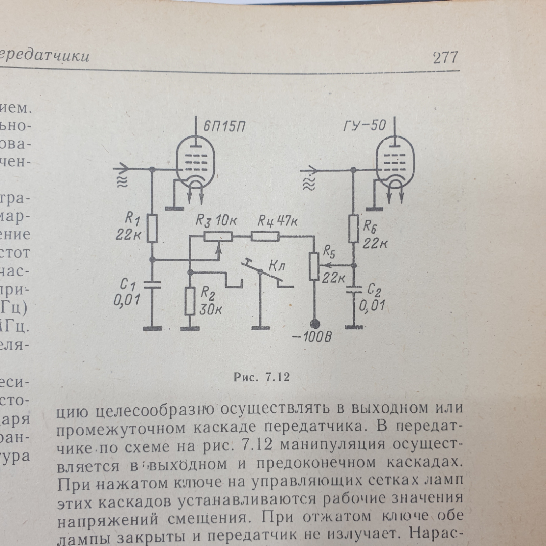 Коллектив авторов "Справочник радиолюбителя-конструктора", издательство Радио и связь, 1983г.. Картинка 6