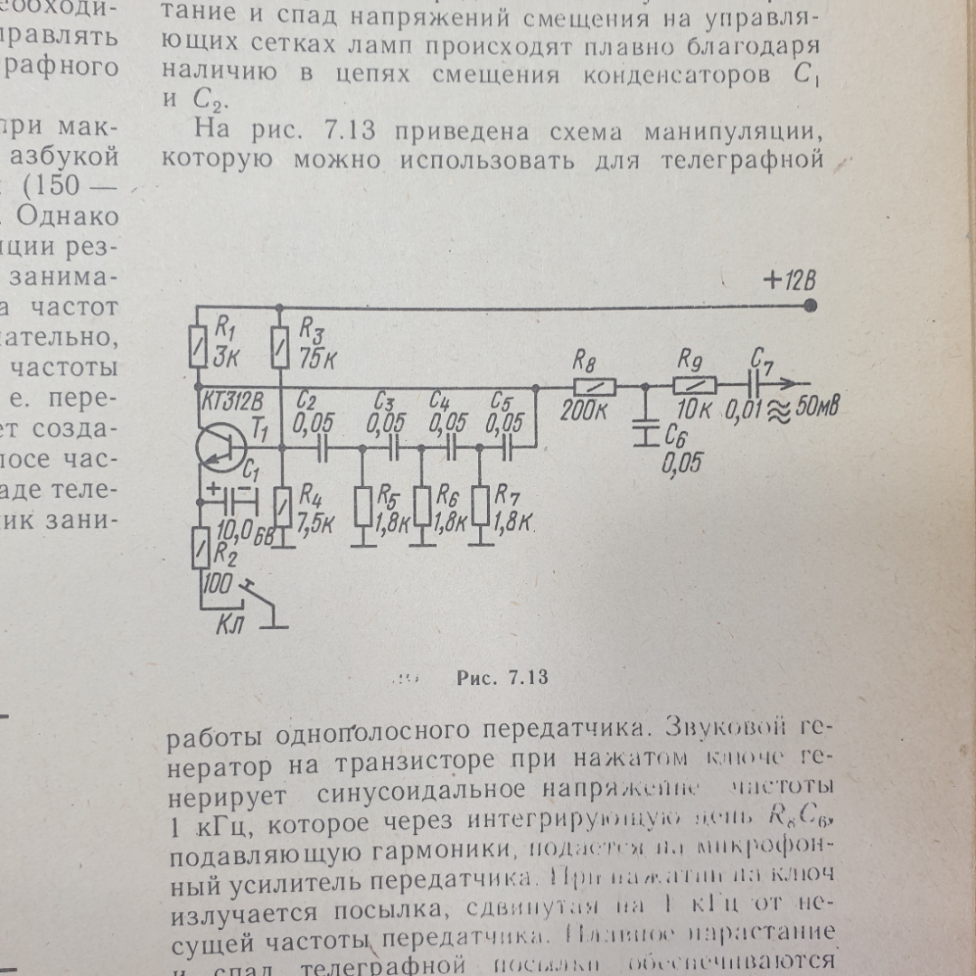 Коллектив авторов "Справочник радиолюбителя-конструктора", издательство Радио и связь, 1983г.. Картинка 8