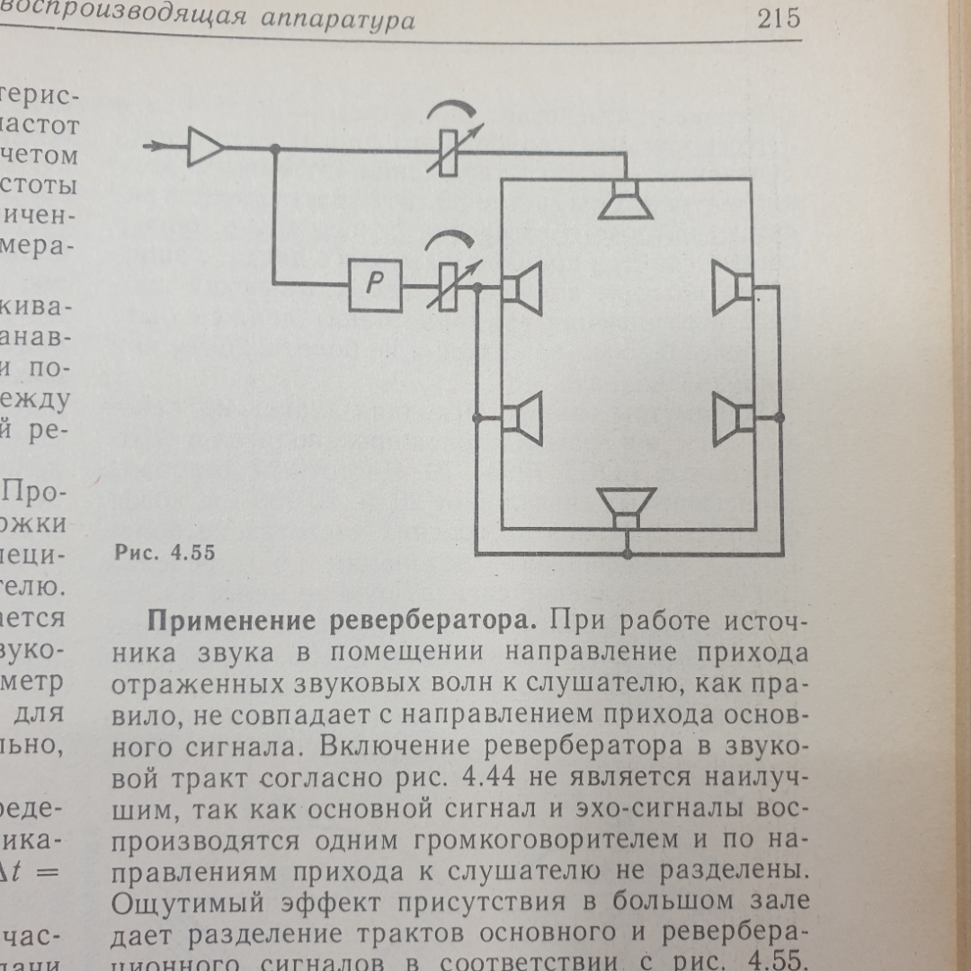 Коллектив авторов "Справочник радиолюбителя-конструктора", издательство Радио и связь, 1983г.. Картинка 9