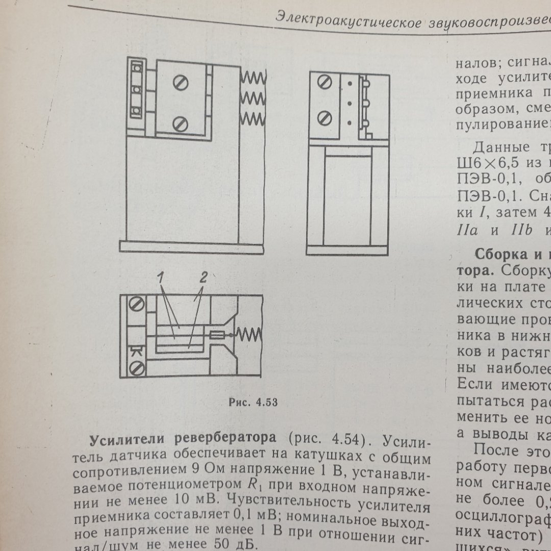 Коллектив авторов "Справочник радиолюбителя-конструктора", издательство Радио и связь, 1983г.. Картинка 10