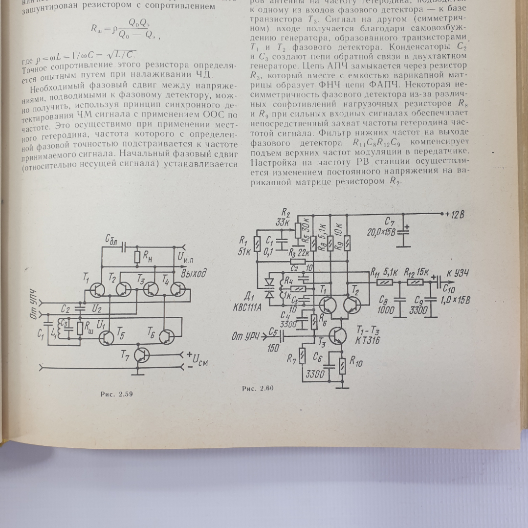 Коллектив авторов "Справочник радиолюбителя-конструктора", издательство Радио и связь, 1983г.. Картинка 12