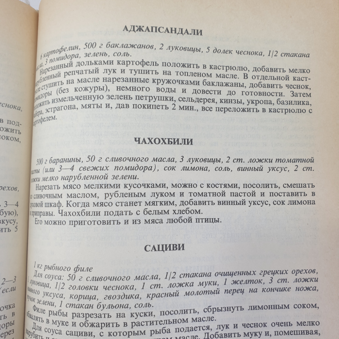 Книга "Кухня народов России. Путешествие по Уралу", СП Квадрат, 1993г.. Картинка 10