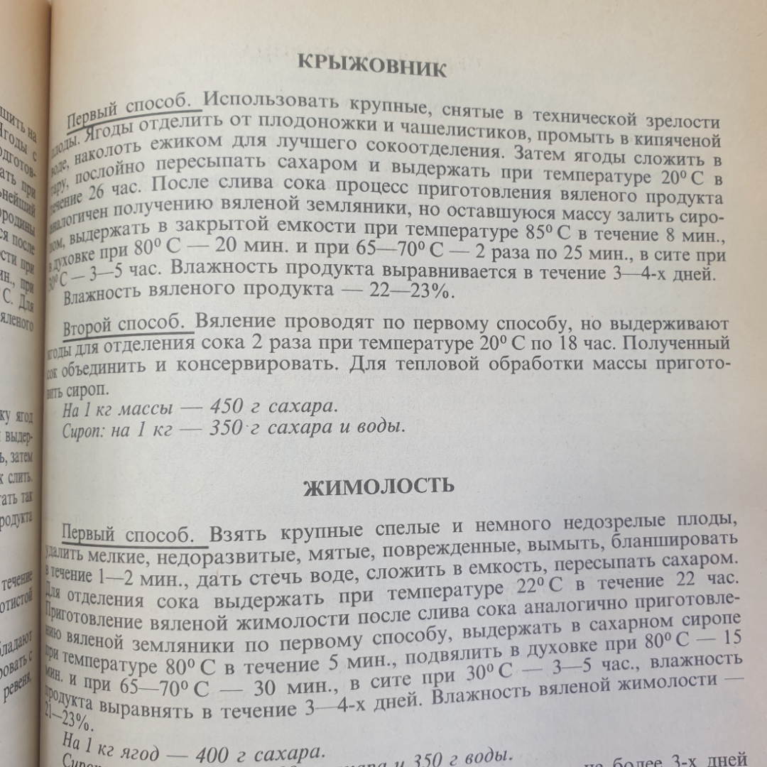 Книга "Кухня народов России. Путешествие по Уралу", СП Квадрат, 1993г.. Картинка 12