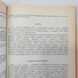 Книга "Кухня народов России. Путешествие по Уралу", СП Квадрат, 1993г.. Картинка 4