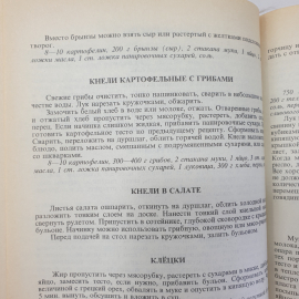 Книга "Кухня народов России. Путешествие по Уралу", СП Квадрат, 1993г.. Картинка 6