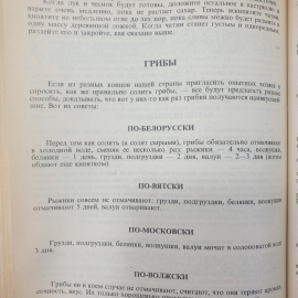 Книга "Кухня народов России. Путешествие по Уралу", СП Квадрат, 1993г.. Картинка 7