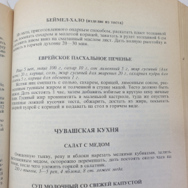 Книга "Кухня народов России. Путешествие по Уралу", СП Квадрат, 1993г.. Картинка 11