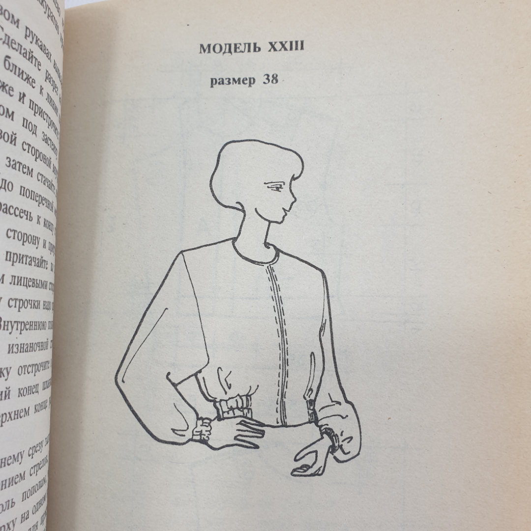 Коллектив авторов "Я сошью себе сама. Модели женских блузок", Санкт-Петербург, 1994г.. Картинка 8
