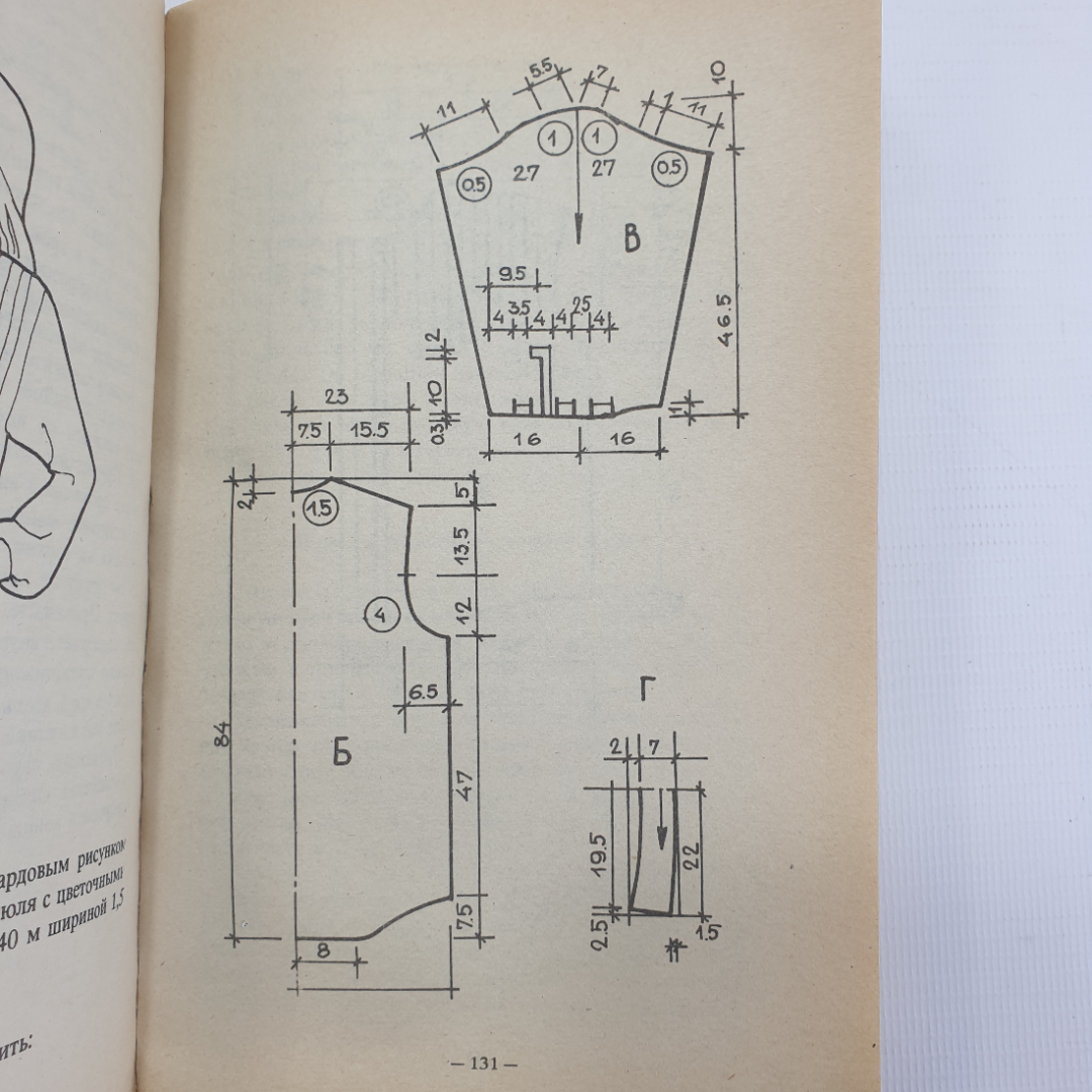 Коллектив авторов "Я сошью себе сама. Модели женских блузок", Санкт-Петербург, 1994г.. Картинка 10