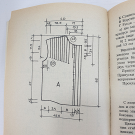 Коллектив авторов "Я сошью себе сама. Модели женских блузок", Санкт-Петербург, 1994г.. Картинка 11