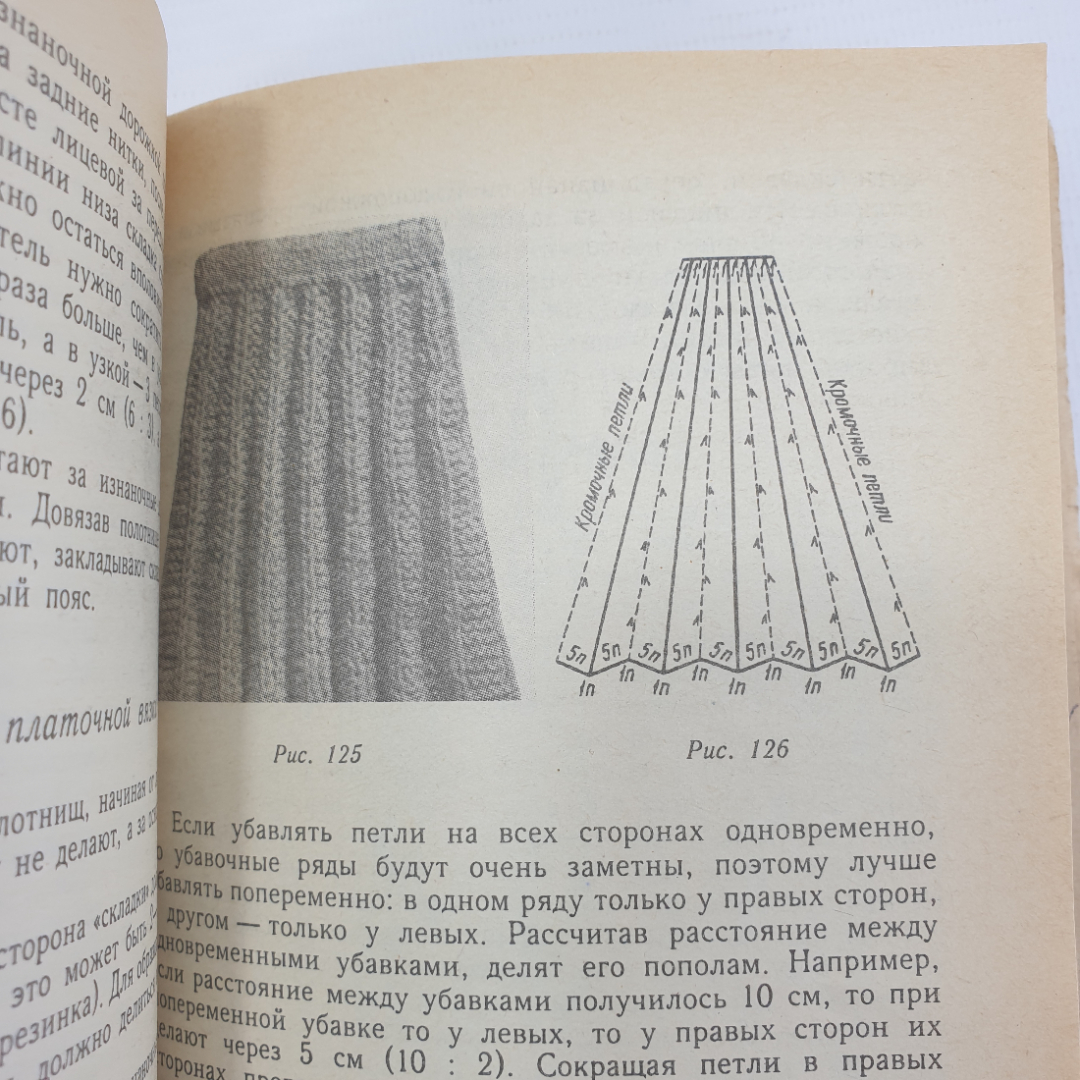 А.А. Власова "Вязание: от умения к мастерству", Санкт-Петербург, Лениздат, 1992г.. Картинка 4