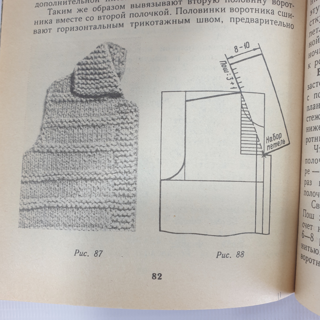 А.А. Власова "Вязание: от умения к мастерству", Санкт-Петербург, Лениздат, 1992г.. Картинка 7