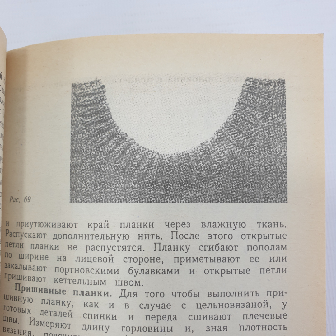 А.А. Власова "Вязание: от умения к мастерству", Санкт-Петербург, Лениздат, 1992г.. Картинка 8