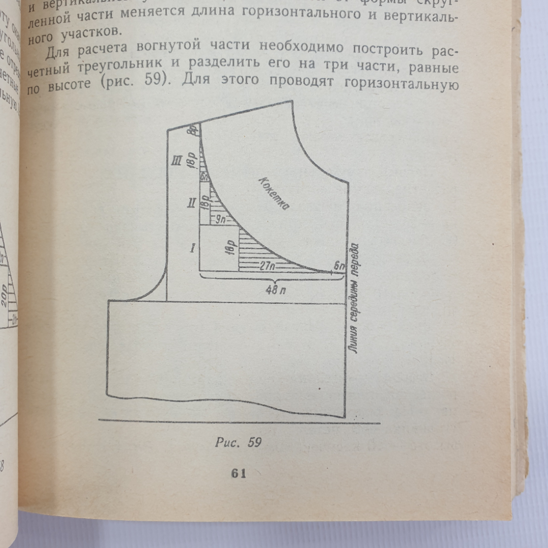 А.А. Власова "Вязание: от умения к мастерству", Санкт-Петербург, Лениздат, 1992г.. Картинка 10