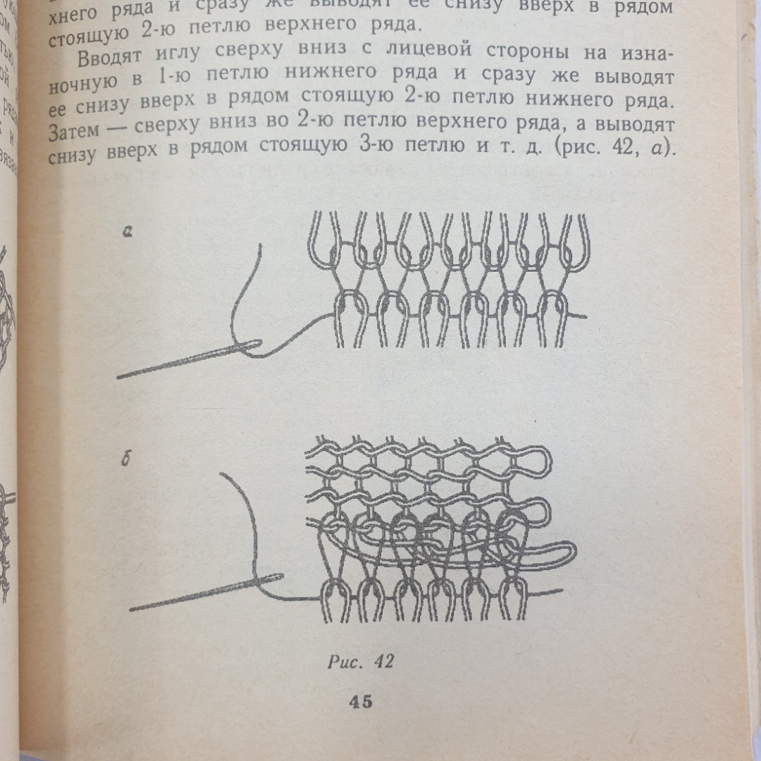 А.А. Власова "Вязание: от умения к мастерству", Санкт-Петербург, Лениздат, 1992г.. Картинка 12