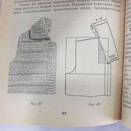 А.А. Власова "Вязание: от умения к мастерству", Санкт-Петербург, Лениздат, 1992г.. Картинка 7