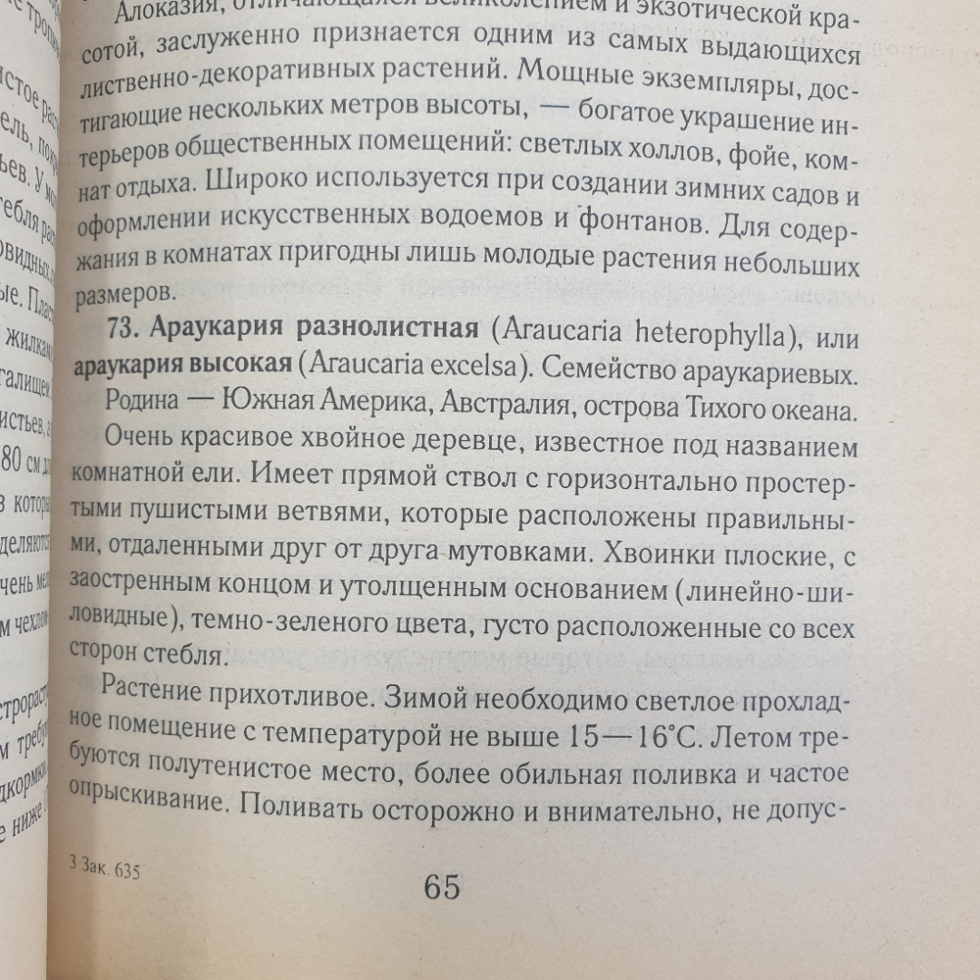 Е. Манжос "1000 + 1 совет по уходу за комнатными растениями", Минск, Харвест, 2003г.. Картинка 7