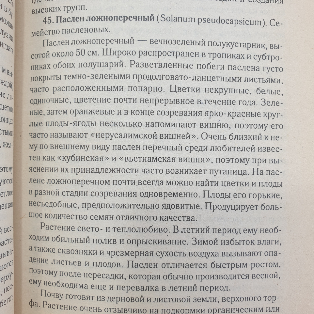 Е. Манжос "1000 + 1 совет по уходу за комнатными растениями", Минск, Харвест, 2003г.. Картинка 9