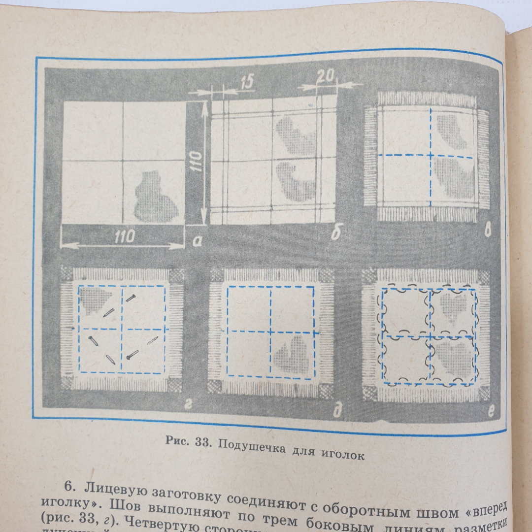 А.М. Гукасова "Рукоделие в начальных классах. Книга для учителя", издательство Просвещение, 1984г.. Картинка 9