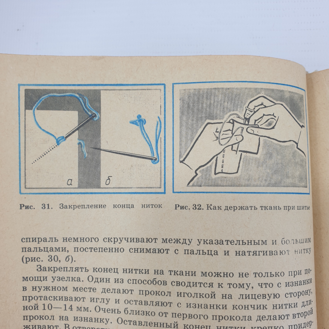 А.М. Гукасова "Рукоделие в начальных классах. Книга для учителя", издательство Просвещение, 1984г.. Картинка 10