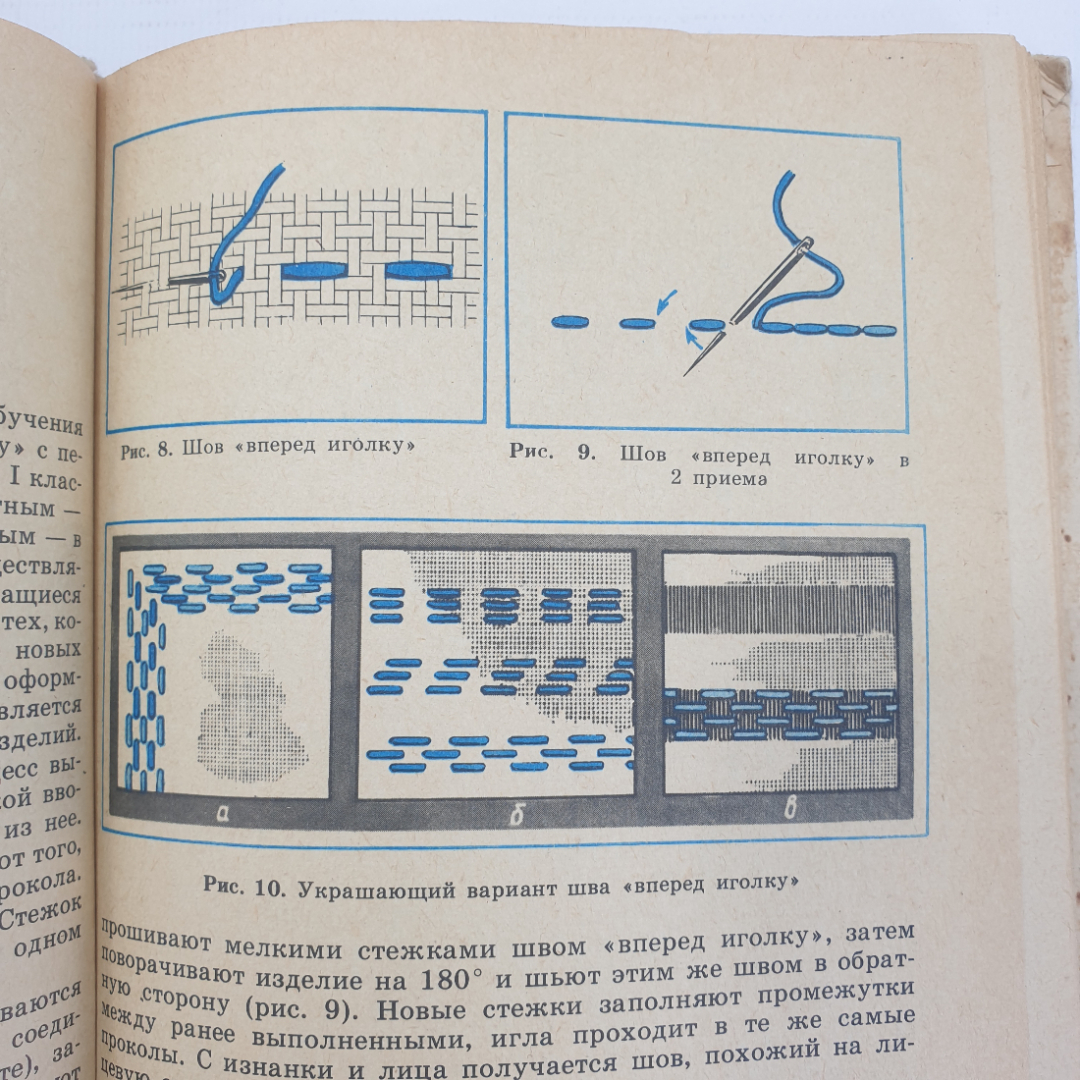 А.М. Гукасова "Рукоделие в начальных классах. Книга для учителя", издательство Просвещение, 1984г.. Картинка 11