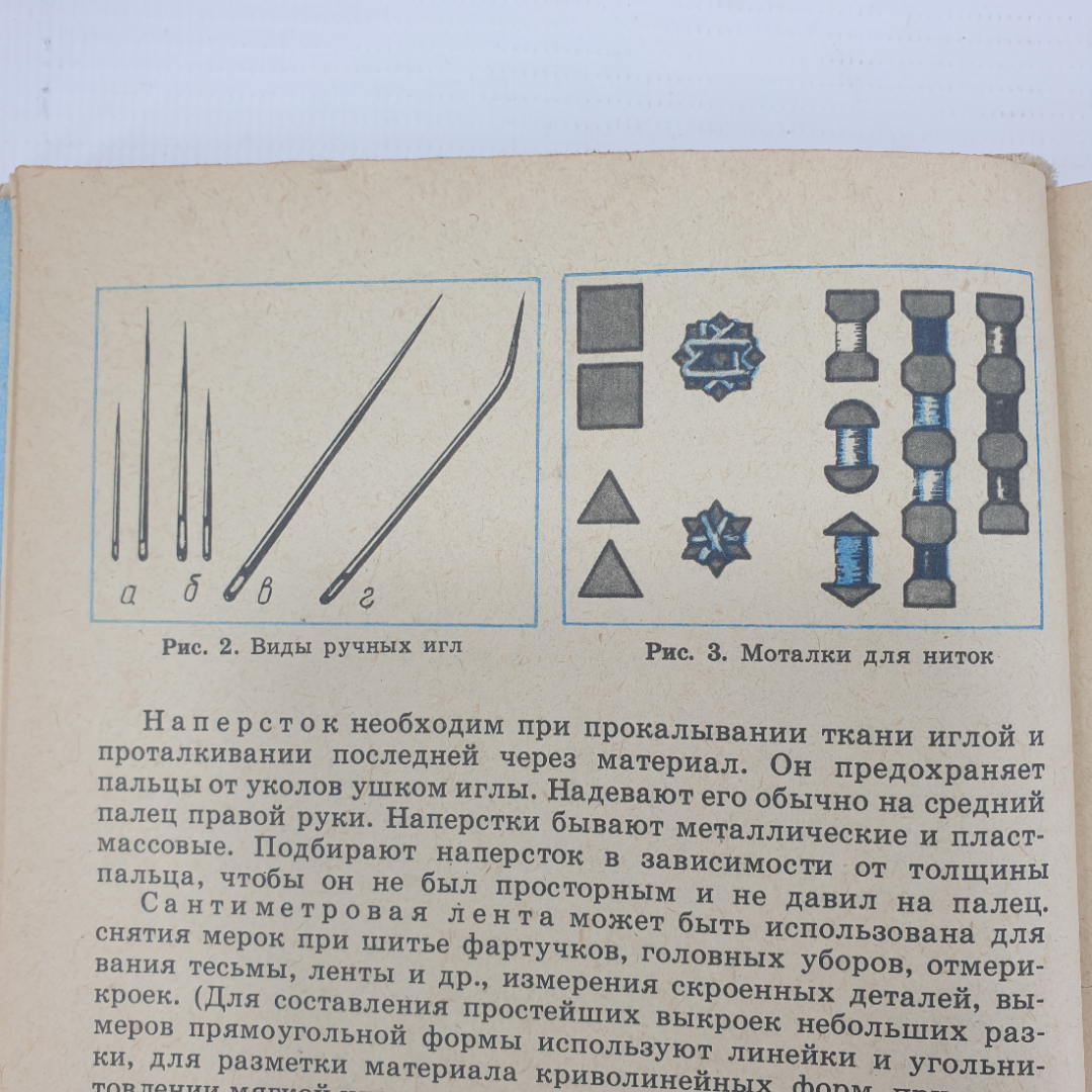 А.М. Гукасова "Рукоделие в начальных классах. Книга для учителя", издательство Просвещение, 1984г.. Картинка 12