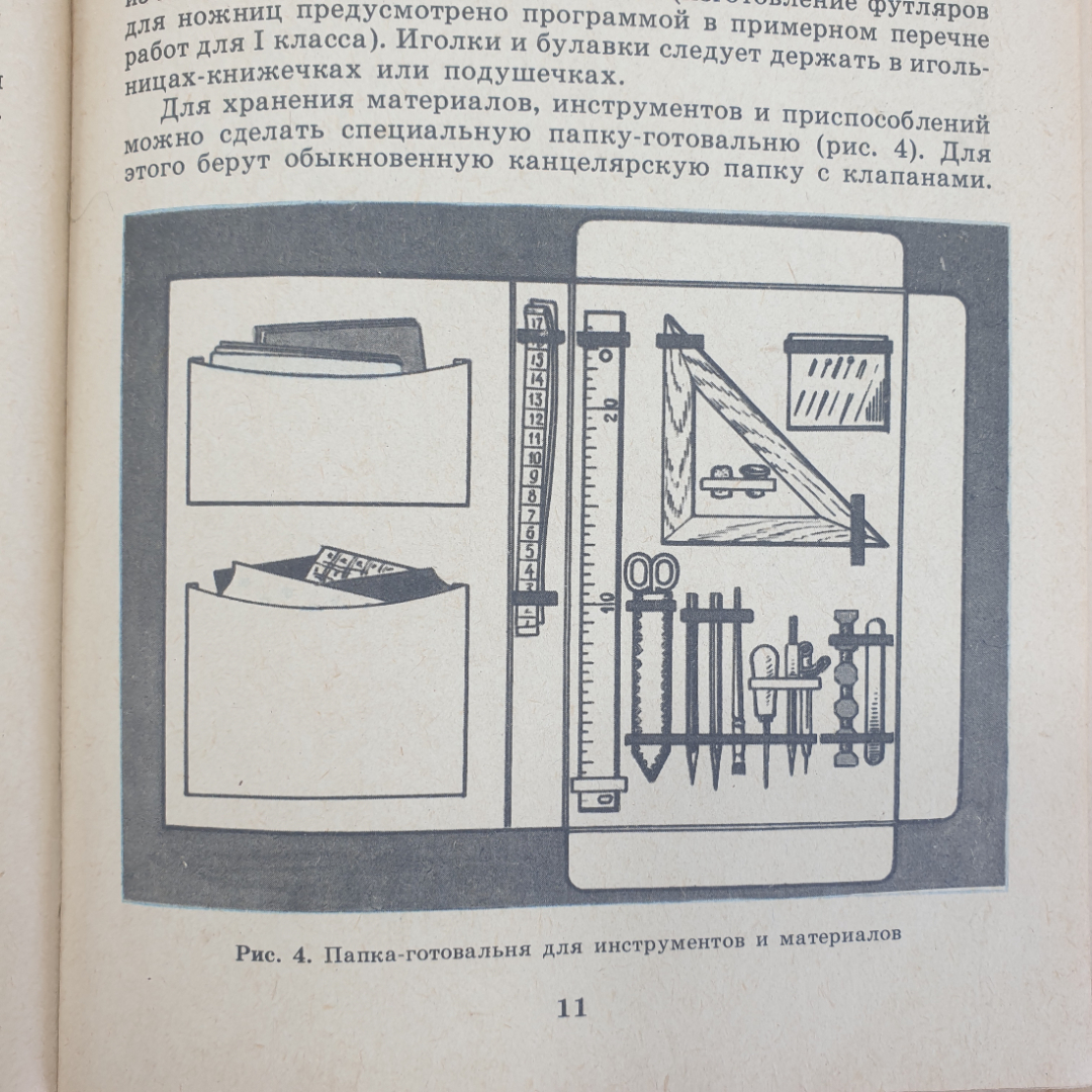 А.М. Гукасова "Рукоделие в начальных классах. Книга для учителя", издательство Просвещение, 1984г.. Картинка 13
