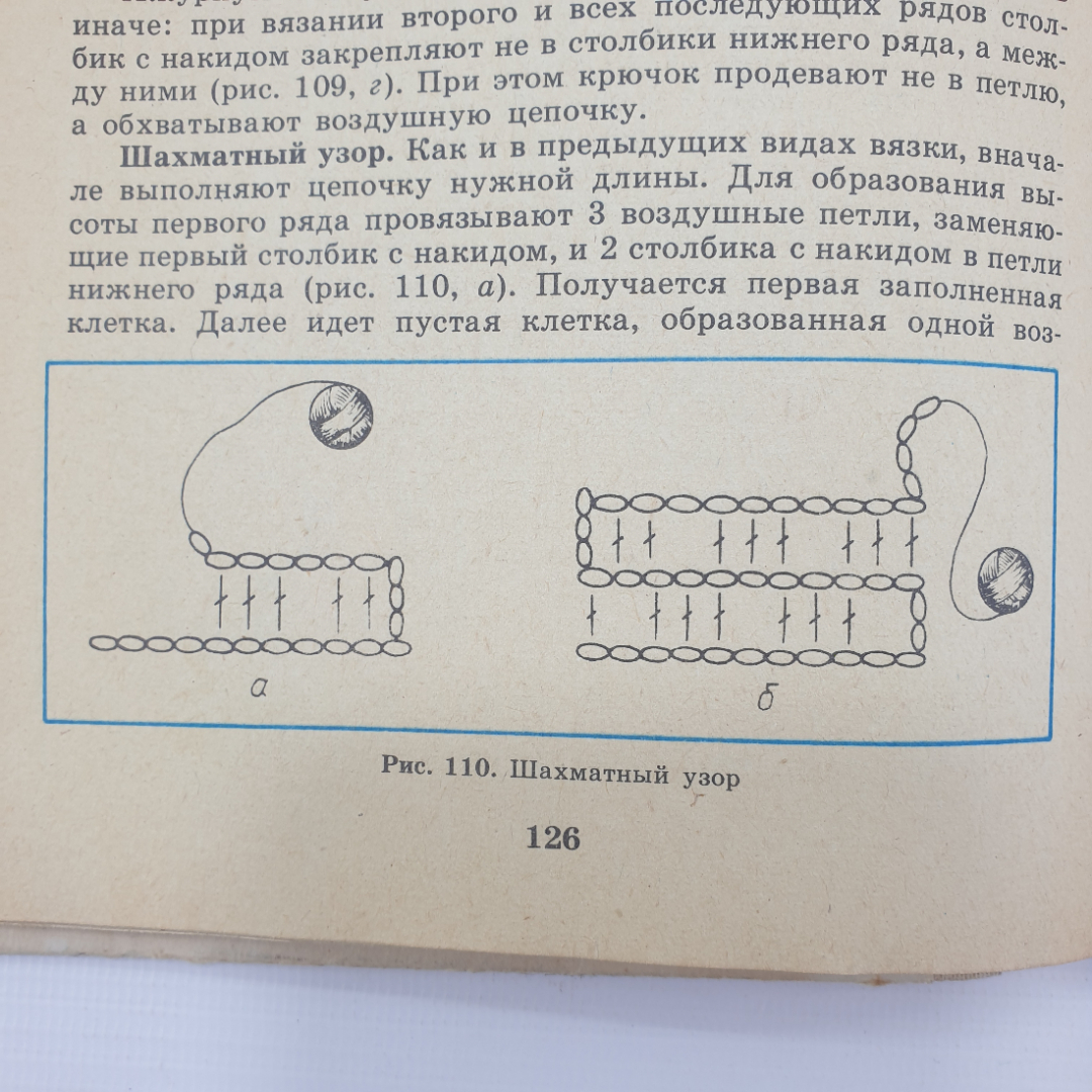 А.М. Гукасова "Рукоделие в начальных классах. Книга для учителя", издательство Просвещение, 1984г.. Картинка 16