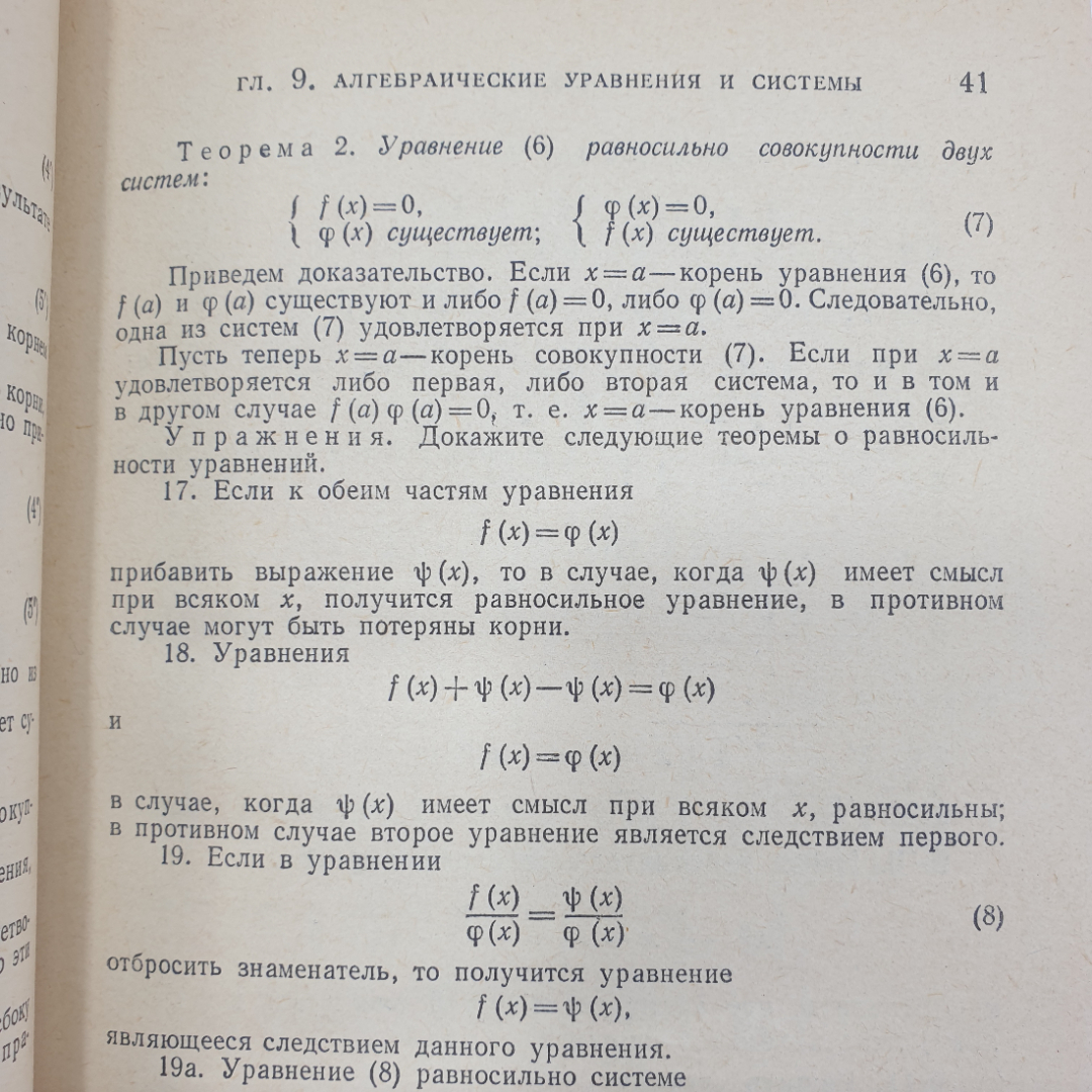 Е.Б. Ваховский, А.А. Рывкин "Задачи по элементарной математике", издательство Наука, Москва, 1969г.. Картинка 5