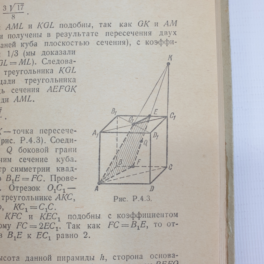 Е.Б. Ваховский, А.А. Рывкин "Задачи по элементарной математике", издательство Наука, Москва, 1969г.. Картинка 6