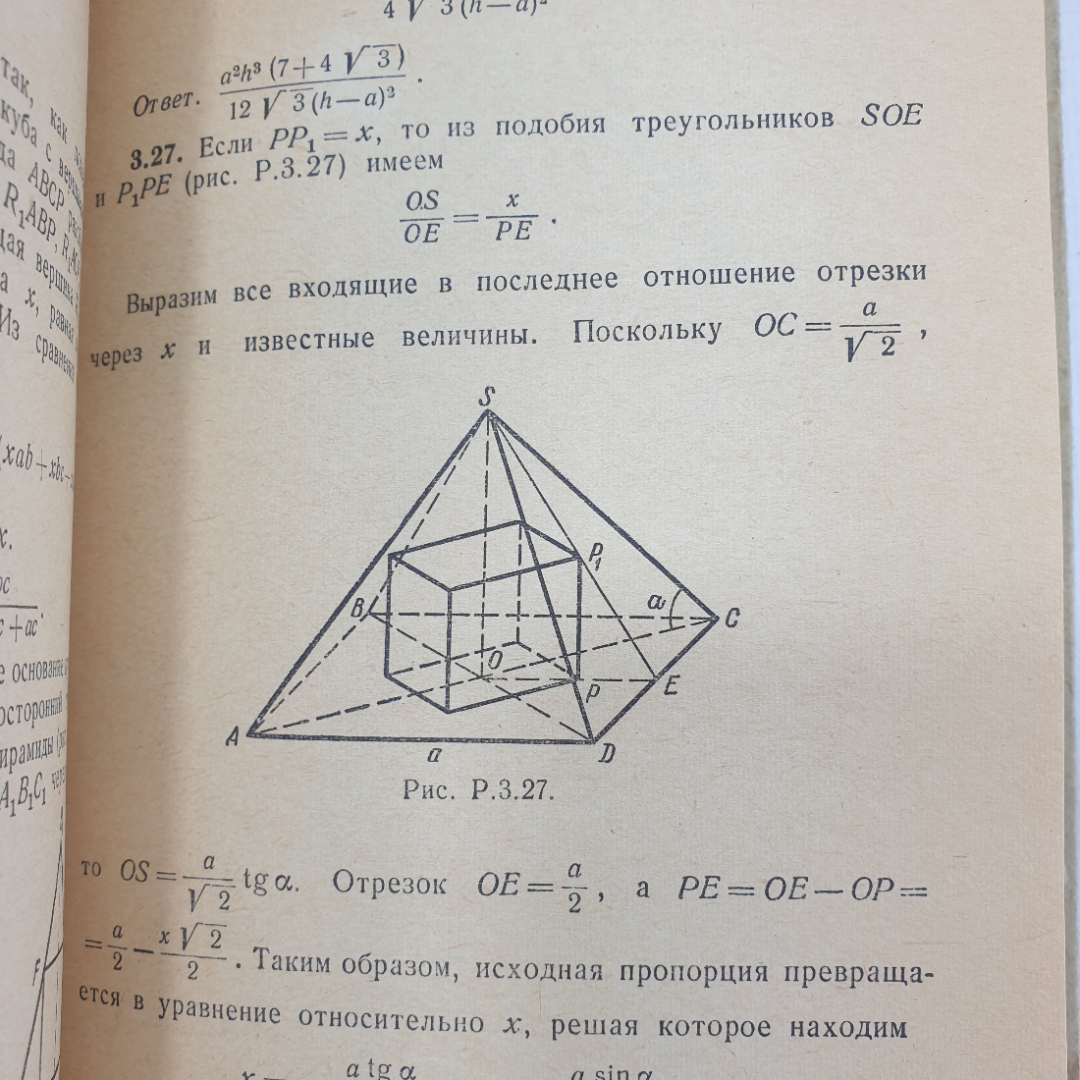 Е.Б. Ваховский, А.А. Рывкин "Задачи по элементарной математике", издательство Наука, Москва, 1969г.. Картинка 7