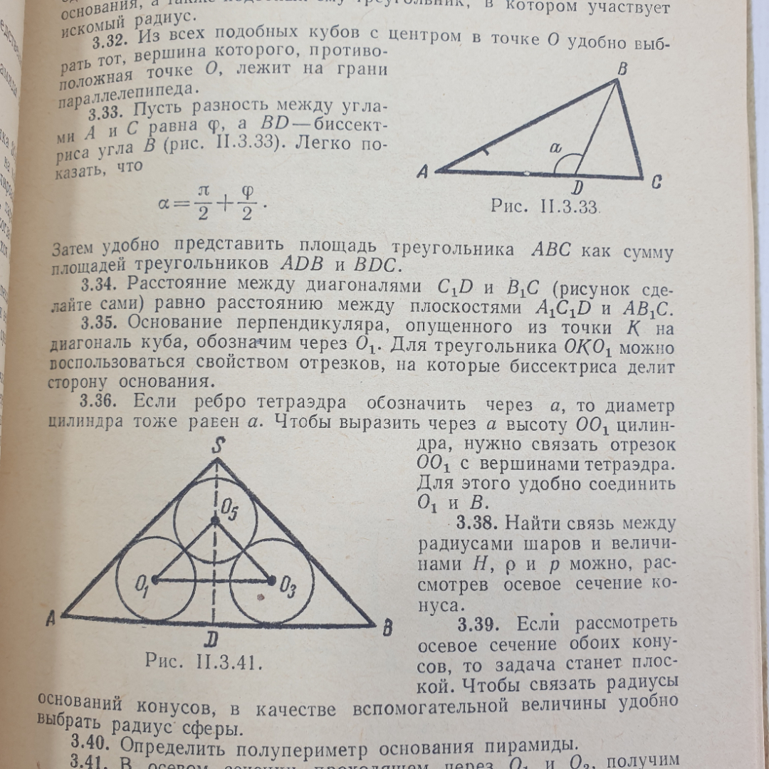 Е.Б. Ваховский, А.А. Рывкин "Задачи по элементарной математике", издательство Наука, Москва, 1969г.. Картинка 9