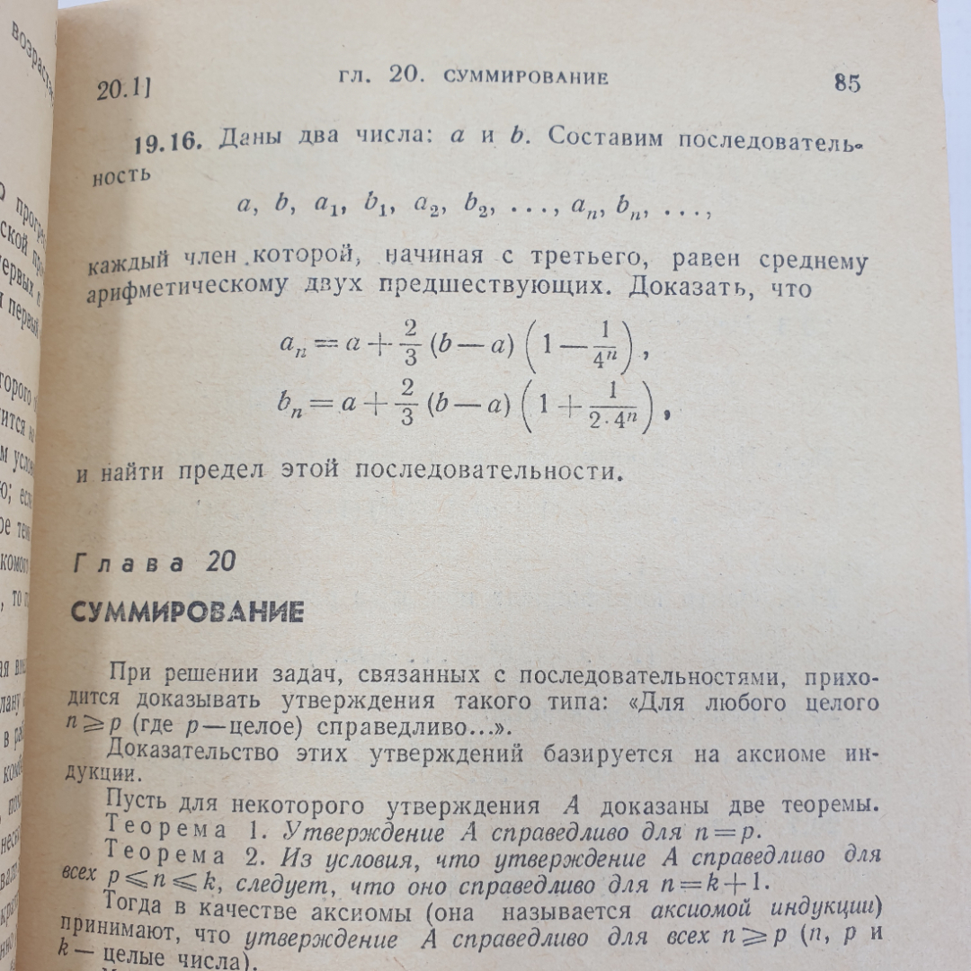 Е.Б. Ваховский, А.А. Рывкин "Задачи по элементарной математике", издательство Наука, Москва, 1969г.. Картинка 10