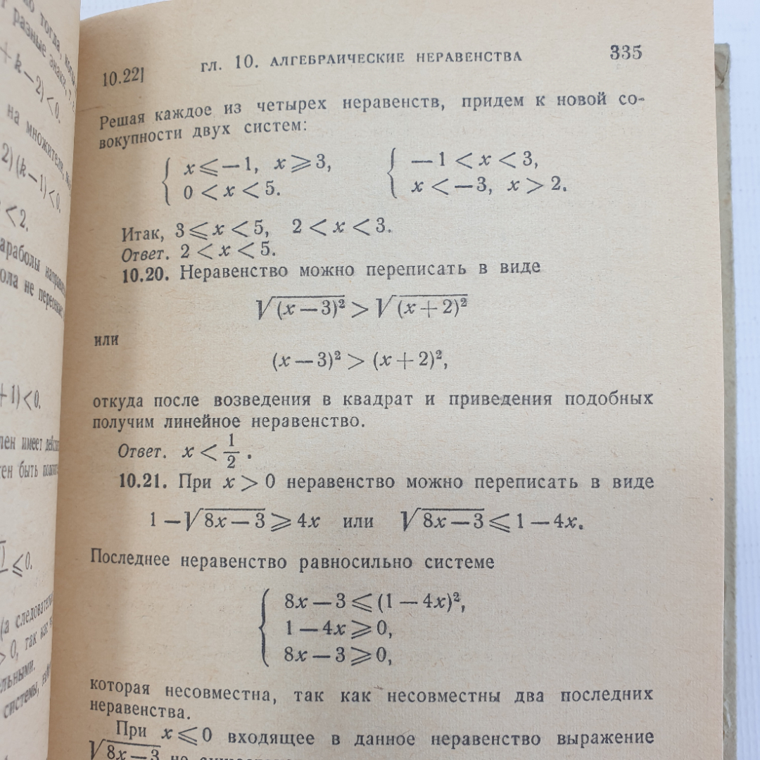 Е.Б. Ваховский, А.А. Рывкин "Задачи по элементарной математике", издательство Наука, Москва, 1969г.. Картинка 11