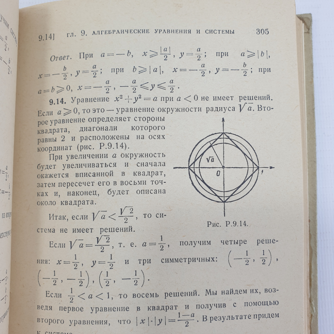 Е.Б. Ваховский, А.А. Рывкин "Задачи по элементарной математике", издательство Наука, Москва, 1969г.. Картинка 12