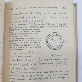 Е.Б. Ваховский, А.А. Рывкин "Задачи по элементарной математике", издательство Наука, Москва, 1969г.. Картинка 12