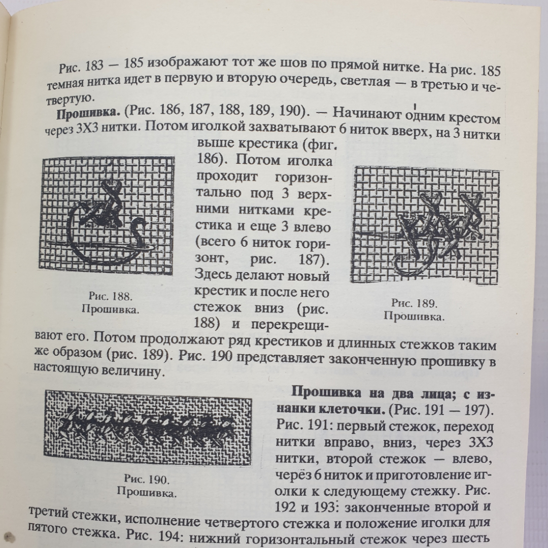 Коллектив авторов "Полная энциклопедия женских рукоделий", ЦСП Восхождение, 1992г.. Картинка 5