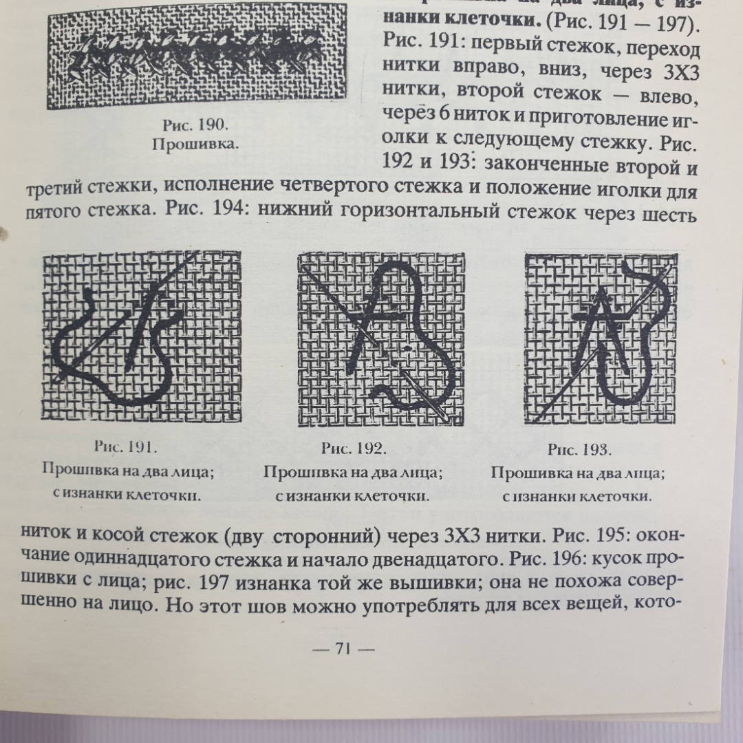 Коллектив авторов "Полная энциклопедия женских рукоделий", ЦСП Восхождение, 1992г.. Картинка 6