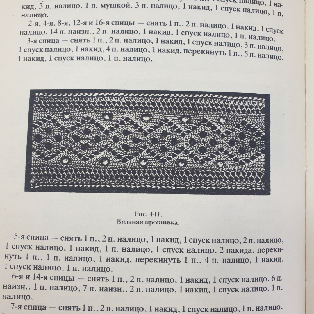 Коллектив авторов "Полная энциклопедия женских рукоделий", ЦСП Восхождение, 1992г.. Картинка 9