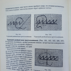 Коллектив авторов "Полная энциклопедия женских рукоделий", ЦСП Восхождение, 1992г.. Картинка 7
