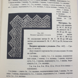 Коллектив авторов "Полная энциклопедия женских рукоделий", ЦСП Восхождение, 1992г.. Картинка 8