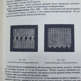 Коллектив авторов "Полная энциклопедия женских рукоделий", ЦСП Восхождение, 1992г.. Картинка 10