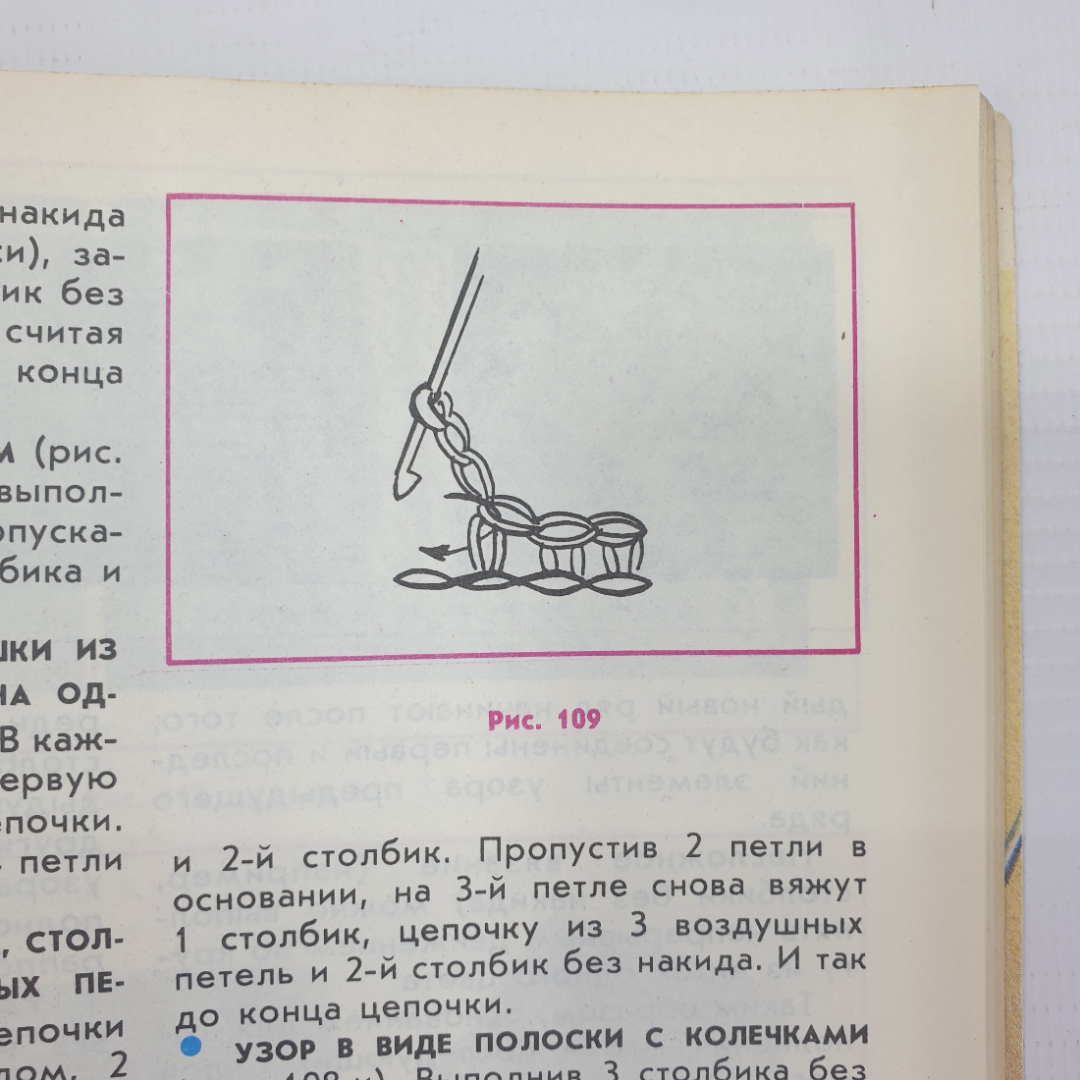 Т.И. Еременко "Рукоделие", Москва, Легпромбытиздат, 1992г.. Картинка 3