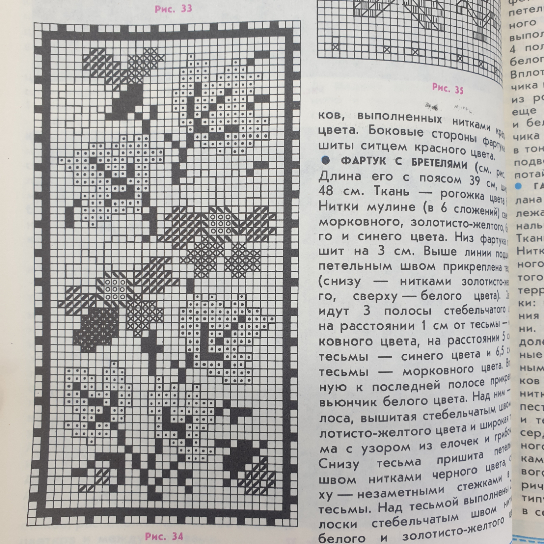 Т.И. Еременко "Рукоделие", Москва, Легпромбытиздат, 1992г.. Картинка 12