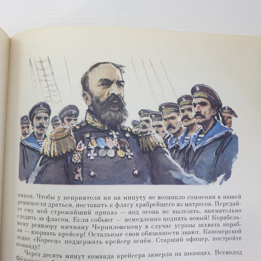 Л. Богачук "Крейсер Варяг. Рассказ о подвиге", Ленинград, Детская литература, 1982г.. Картинка 16