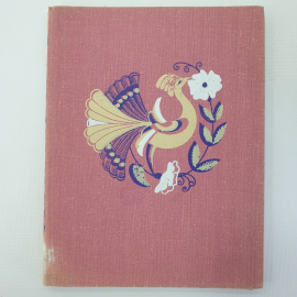 Книга "Жар-птица. Русские волшебные сказки", Москва, Детская литература, 1974г.