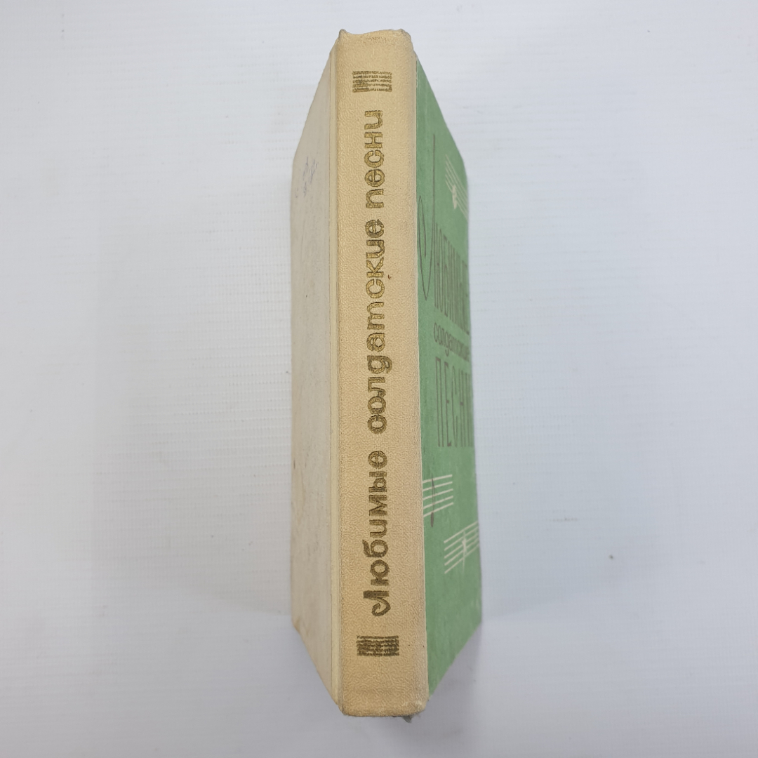 Песенник с нотами "Любимые солдатские песни", Воениздат, 1968г.. Картинка 3