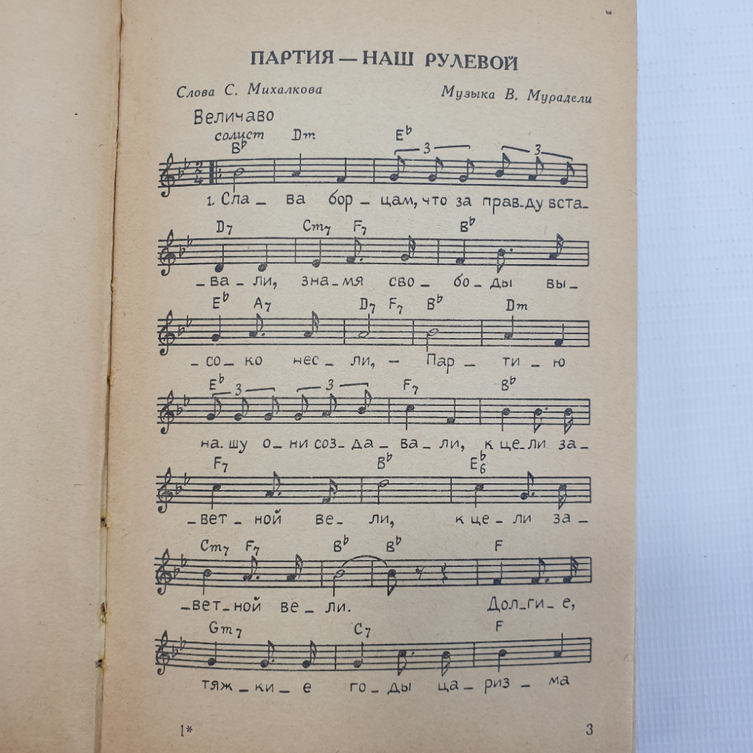 Песенник с нотами "Любимые солдатские песни", Воениздат, 1968г.. Картинка 4